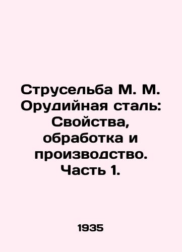 Struselba M. M. Orudiynaya stal: Svoystva, obrabotka i proizvodstvo. Chast 1./Struselba M. M. Gunpowder Steel: Properties, Processing and Manufacturing. Part 1. In Russian - landofmagazines.com