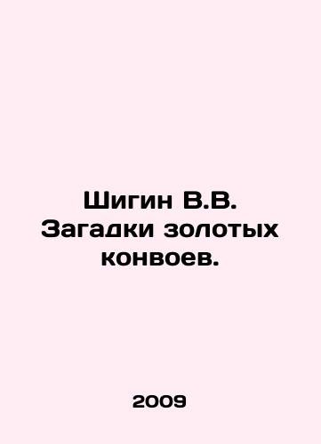 Shigin V.V. Zagadki zolotykh konvoev./Shigin V.V. The puzzles of the gold convoys. In Russian - landofmagazines.com