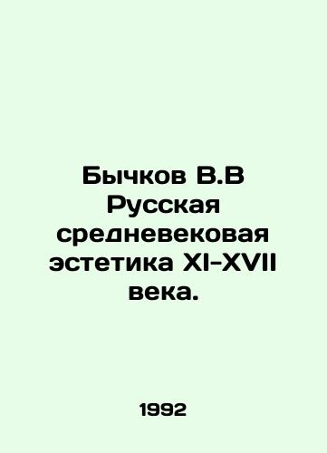 Bychkov V.V Russkaya srednevekovaya estetika XI-XVII veka./Bychkov V.V Russian medieval aesthetics of the 11th-17th centuries. In Russian - landofmagazines.com