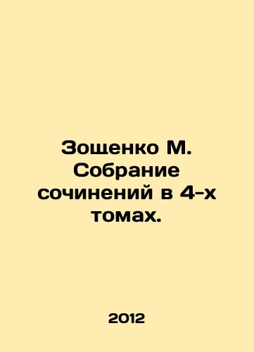 Zoshchenko M. Sobranie sochineniy v 4-kh tomakh./Zoshchenko M. Collection of essays in 4 volumes. In Russian - landofmagazines.com