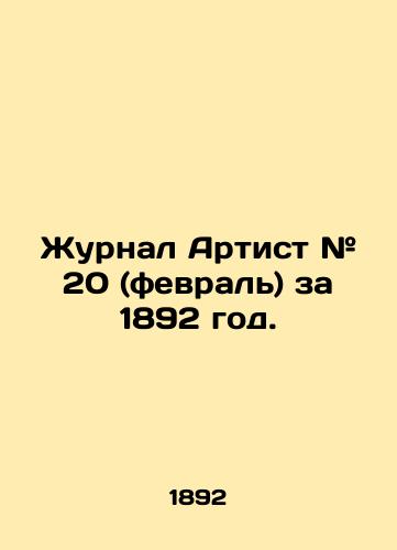 Zhurnal Artist # 20 (fevral) za 1892 god./The Artists Journal # 20 (February) 1892. In Russian - landofmagazines.com