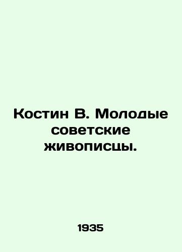 Kostin V. Molodye sovetskie zhivopistsy./Kostin V. Young Soviet Painters. In Russian - landofmagazines.com