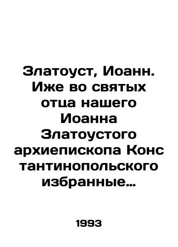 Zlatoust, Ioann. Izhe vo svyatykh ottsa nashego Ioanna Zlatoustogo arkhiepiskopa Konstantinopolskogo izbrannye tvoreniya./Chrysostom, John. In the saints of our father, John Chrysostom, Archbishop of Constantinople, are chosen creations. In Russian - landofmagazines.com