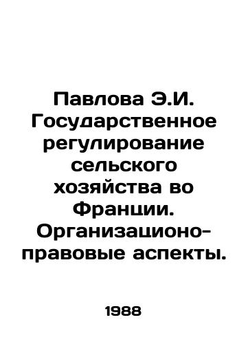 Pavlova E.I. Gosudarstvennoe regulirovanie selskogo khozyaystva vo Frantsii. Organizatsiono-pravovye aspekty./Pavlova E.I. State regulation of agriculture in France. Organizational and legal aspects. In Russian - landofmagazines.com