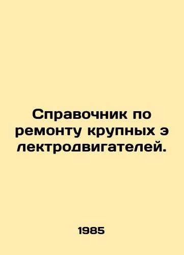Spravochnik po remontu krupnykh elektrodvigateley./Repair Guide for Large Electric Engines. In Russian - landofmagazines.com