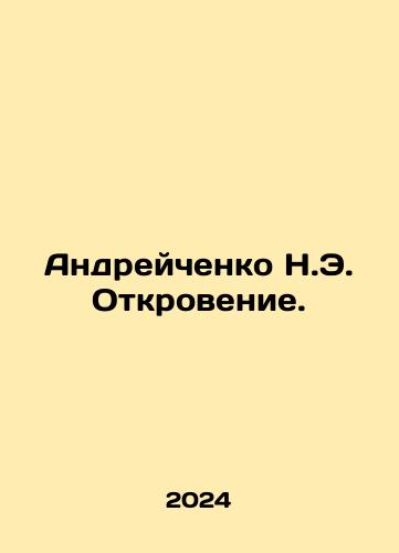 Andreychenko N.E. Otkrovenie./Andreichenko N.E. Revelation. In Russian - landofmagazines.com