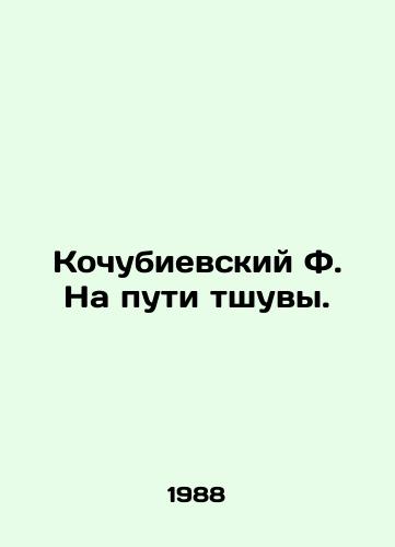 Kochubievskiy F. Na puti tshuvy./Kochubievsky F. In the path of tshuva. In Russian - landofmagazines.com