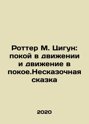 Rotter M. Tsigun: pokoy v dvizhenii i dvizhenie v pokoe.Neskazochnaya skazka/Rotter M. Qigong: peace in motion and movement in peace. A fairy tale In Russian - landofmagazines.com