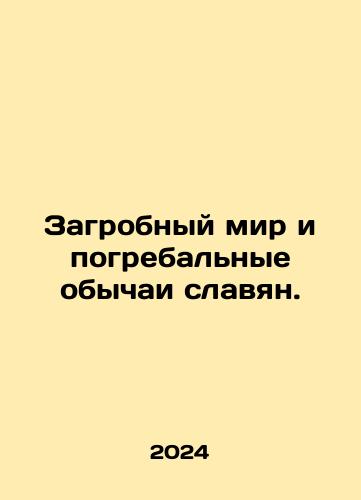 Zagrobnyy mir i pogrebalnye obychai slavyan./The afterlife and funerary customs of the Slavs. In Russian - landofmagazines.com