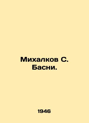 Mikhalkov S. Basni./Mikhalkov S. Basni. In Russian - landofmagazines.com