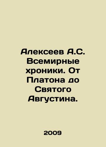 Alekseev A.S. Vsemirnye khroniki. Ot Platona do Svyatogo Avgustina./Alexeev A.S. World Chronicles. From Plato to St. Augustine. In Russian - landofmagazines.com
