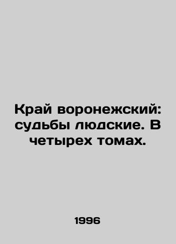 Kray voronezhskiy: sudby lyudskie. V chetyrekh tomakh./The Voronezh Region: Human Fates. In Four Volumes. In Russian - landofmagazines.com
