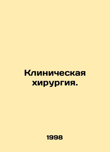 Klinicheskaya khirurgiya./Clinical surgery. In Russian - landofmagazines.com