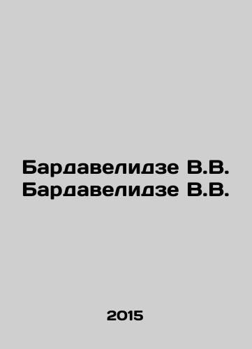 Bardavelidze V.V. Bardavelidze V.V./Bardavelidze V.V. Bardavelidze V.V. In Russian - landofmagazines.com