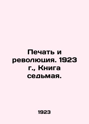 Pechat i revolyutsiya. 1923 g.,  Kniga sedmaya./Print and Revolution. 1923, Book Seven. In Russian - landofmagazines.com