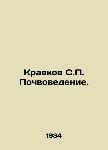 Kravkov S.P. Pochvovedenie./Kravkov S.P. Soil Science. In Russian - landofmagazines.com