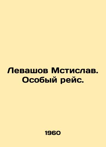 Levashov Mstislav. Osobyy reys./Levashov Mstislav. Special flight. In Russian - landofmagazines.com