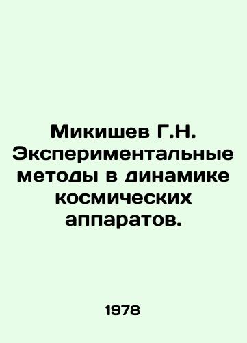 Mikishev G.N. Eksperimentalnye metody v dinamike kosmicheskikh apparatov./G.N. Mikishev Experimental Methods in Dynamics of Spacecraft. In Russian - landofmagazines.com
