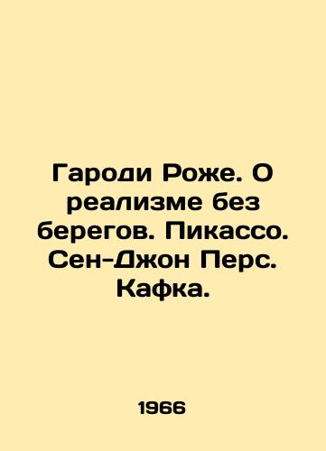 Garodi Rozhe. O realizme bez beregov. Pikasso. Sen-Dzhon Pers. Kafka./Garaudy Roger. On Realism Without Banks. Picasso. Saint John Peers. Kafka. In Russian - landofmagazines.com