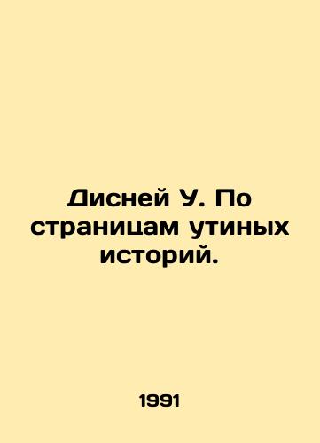 Disney U. Po stranitsam utinykh istoriy./Disney W. On the pages of duck stories. In Russian - landofmagazines.com