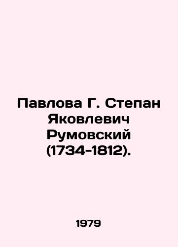 Pavlova G. Stepan Yakovlevich Rumovskiy (1734-1812)./Pavlova G. Stepan Yakovlevich Rumovsky (1734-1812). In Russian - landofmagazines.com