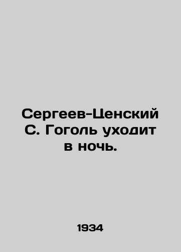 Sergeev-Tsenskiy S. Gogol ukhodit v noch./Sergei-Tsensky S. Gogol leaves in the night. In Russian - landofmagazines.com