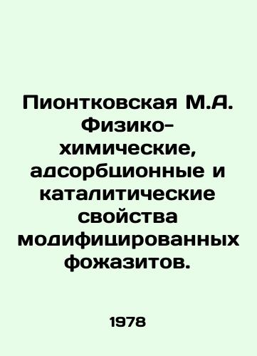 Piontkovskaya M.A. Fiziko-khimicheskie, adsorbtsionnye i kataliticheskie svoystva modifitsirovannykh fozhazitov./Piontkovskaya M.A. Physical-chemical, adsorption, and catalytic properties of modified fojazite. In Russian - landofmagazines.com