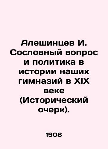 Aleshintsev I. Soslovnyy vopros i politika v istorii nashikh gimnaziy v XIX veke (Istoricheskiy ocherk)./Alyushintsev I. The real question and politics in the history of our gymnasiums in the nineteenth century (Historical Essay). In Russian - landofmagazines.com