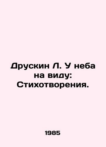 Druskin L. U neba na vidu: Stikhotvoreniya./Druskin L. In the Sky: Poems. In Russian - landofmagazines.com