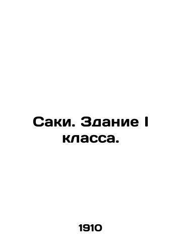 Saki. Zdanie I klassa./Saki. Class I building. In Russian - landofmagazines.com