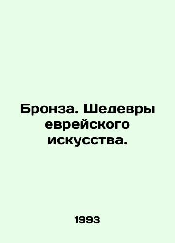 Bronza. Shedevry evreyskogo iskusstva./Bronze. Masterpieces of Jewish Art. In Russian - landofmagazines.com