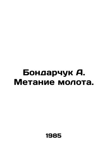 Bondarchuk A. Metanie molota./Bondarchuk A. Hammer Throwing. In Russian - landofmagazines.com