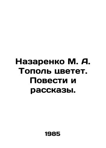 Nazarenko M. A. Topol tsvetet. Povesti i rasskazy./Nazarenko M. A. Topol Blooms. Stories and Stories. In Russian - landofmagazines.com