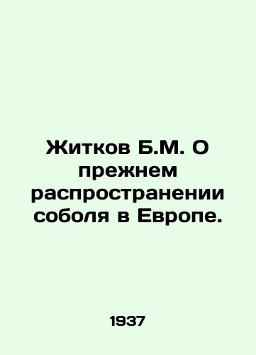 Zhitkov B.M. O prezhnem rasprostranenii sobolya v Evrope./Zhitkov B.M. On the former spread of sable in Europe. In Russian - landofmagazines.com