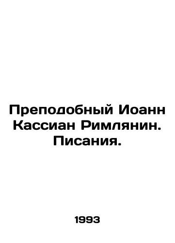Prepodobnyy Ioann Kassian Rimlyanin. Pisaniya./Reverend John Cassian Romans. Scriptures. In Russian - landofmagazines.com