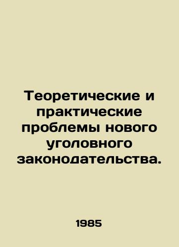 Teoreticheskie i prakticheskie problemy novogo ugolovnogo zakonodatelstva./Theoretical and practical problems of the new criminal legislation. In Russian - landofmagazines.com