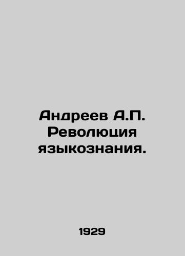Andreev A.P. Revolyutsiya yazykoznaniya./Andreev A.P. The Revolution of Linguistics. In Russian - landofmagazines.com