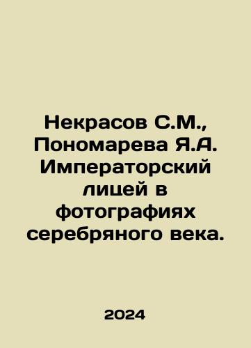 Nekrasov S.M.,  Ponomareva Ya.A. Imperatorskiy litsey v fotografiyakh serebryanogo veka./Nekrasov S.M.,  Ponomareva Ya.A. Imperial Lyceum in Silver Age Photographs. In Russian - landofmagazines.com