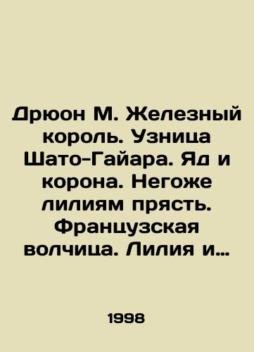 Dryuon M. Zheleznyy korol. Uznitsa Shato-Gayara. Yad i korona. Negozhe liliyam pryast. Frantsuzskaya volchitsa. Liliya i lev. Kogda korol gubit Frantsiyu. V 4 (chetyrekh) tomakh./Dryon M. The Iron King. Prisoner of Château Gaillard. Poison and the Crown. No lily yarn. French wolf. Lily and lion. When the King destroys France. In 4 (four) volumes. In Russian - landofmagazines.com