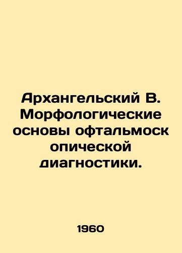 Arkhangelskiy V. Morfologicheskie osnovy oftalmoskopicheskoy diagnostiki./Arkhangelsky B. Morphological foundations of ophthalmoscopic diagnostics. In Russian - landofmagazines.com