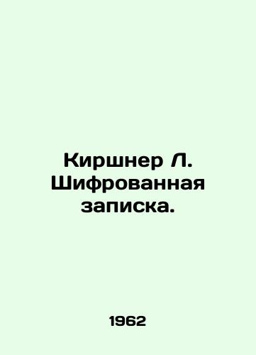 Kirshner L. Shifrovannaya zapiska./Kirchner L. Encrypted Note. In Russian - landofmagazines.com