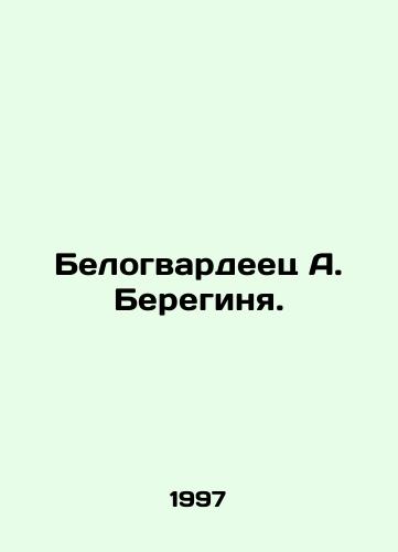 Belogvardeets A. Bereginya./Belogvardets A. Bereginya. In Russian - landofmagazines.com