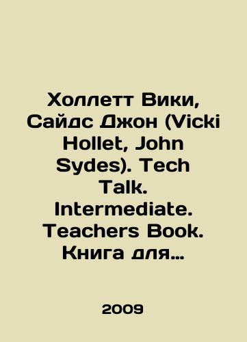 Khollett Viki, Sayds Dzhon (Vicki Hollet, John Sydes). Tech Talk. Intermediate. Teachers Book. Kniga dlya uchitelya./Vicki Hollet, John Sydes. Tech Talk. Intermediate. Teachers Book. A book for a teacher. In English - landofmagazines.com