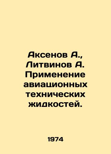 Aksenov A.,  Litvinov A. Primenenie aviatsionnykh tekhnicheskikh zhidkostey./Aksenov A.,  Litvinov A. Application of aviation technical fluids. In Russian - landofmagazines.com