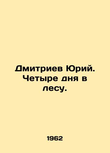 Dmitriev Yuriy. Chetyre dnya v lesu./Yuri Dmitriev. Four days in the forest. In Russian - landofmagazines.com