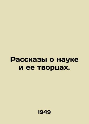 Rasskazy o nauke i ee tvortsakh./Stories about science and its creators. In Russian - landofmagazines.com