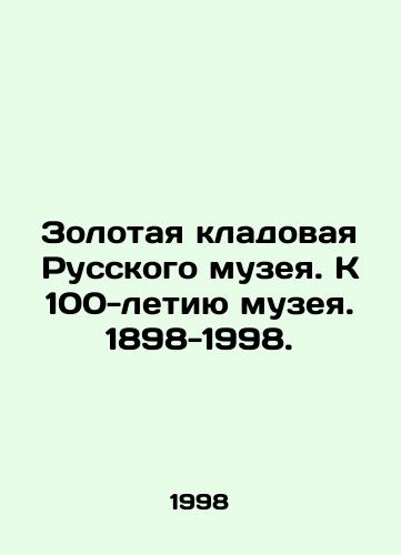 Zolotaya kladovaya Russkogo muzeya. K 100-letiyu muzeya. 1898-1998./The Golden Pantry of the Russian Museum. To the 100th anniversary of the museum. 1898-1998. In Russian - landofmagazines.com
