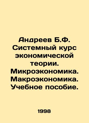 Andreev B.F. Sistemnyy kurs ekonomicheskoy teorii. Mikroekonomika. Makroekonomika. Uchebnoe posobie./Andreev B.F. System Course in Economic Theory. Microeconomics. Macroeconomics. Textbook. In Russian - landofmagazines.com