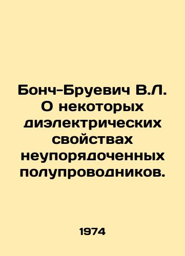 Bonch-Bruevich V.L. O nekotorykh dielektricheskikh svoystvakh neuporyadochennykh poluprovodnikov./Bonch-Bruevich V.L. On some dielectric properties of disordered semiconductors. In Russian - landofmagazines.com