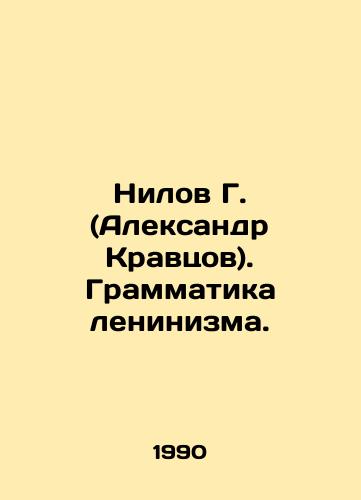 Nilov G. (Aleksandr Kravtsov). Grammatika leninizma./Nilov G. (Alexander Kravtsov). Leninism Grammar. In Russian - landofmagazines.com